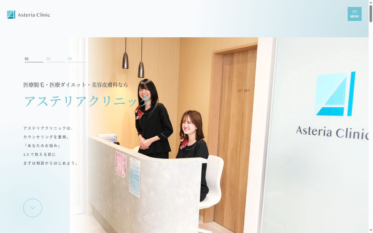 アステリアクリニック札幌院の公式サイトのスクリーンショット