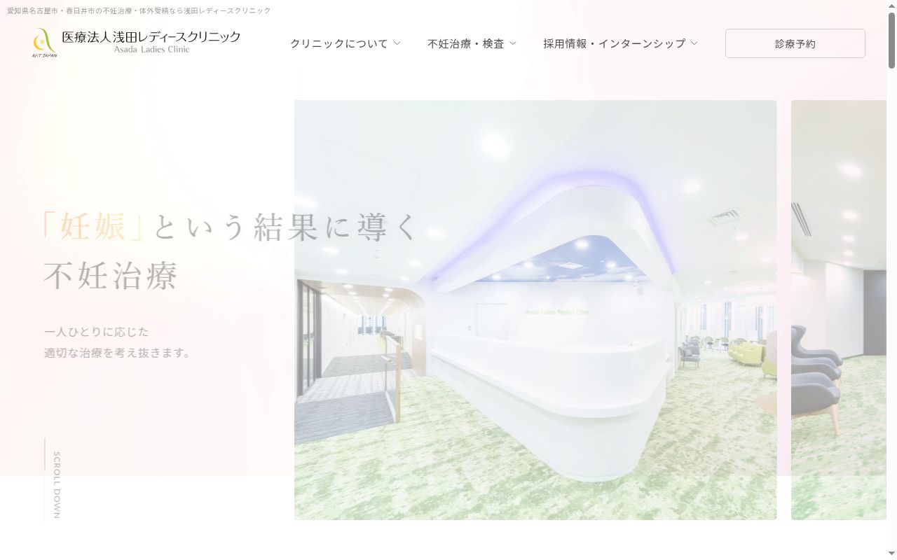 浅田レディース勝川クリニックの公式サイトのスクリーンショット