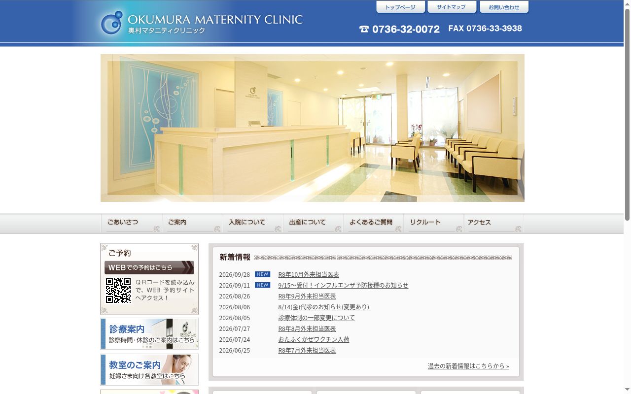 奥村マタニティクリニックの公式サイトのスクリーンショット