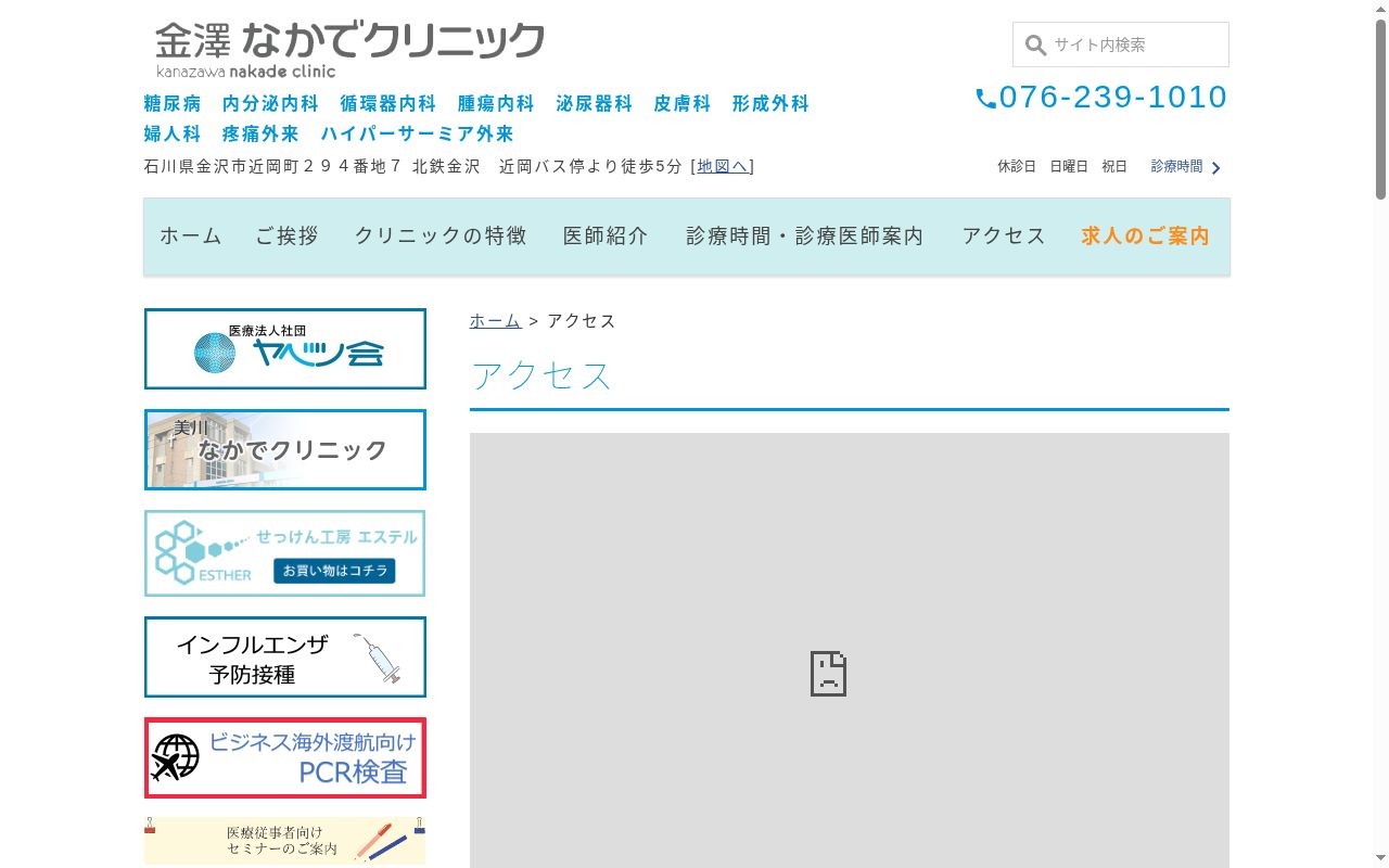 金澤なかでクリニックの公式サイトのスクリーンショット