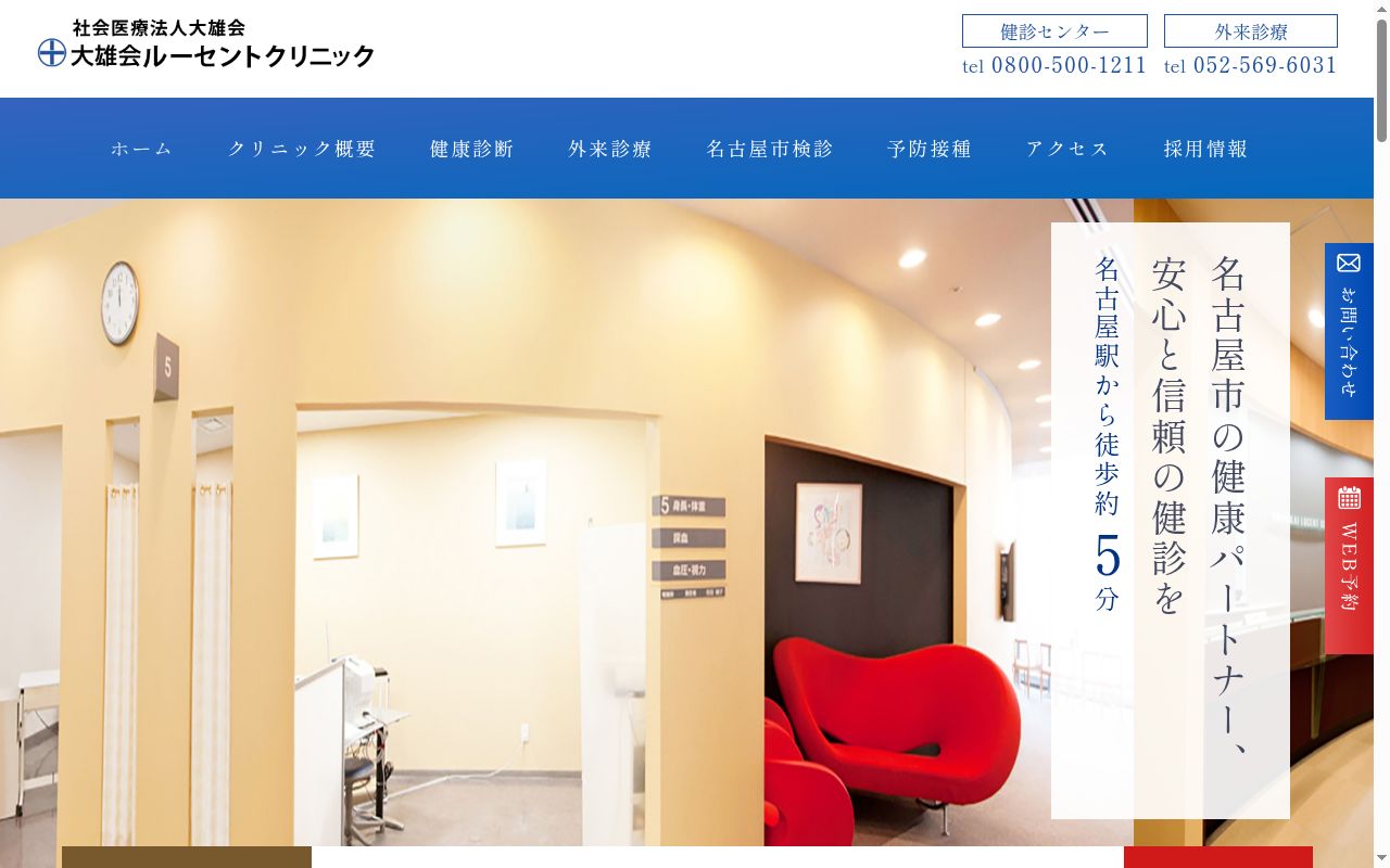 大雄会ルーセントクリニックの公式サイトのスクリーンショット