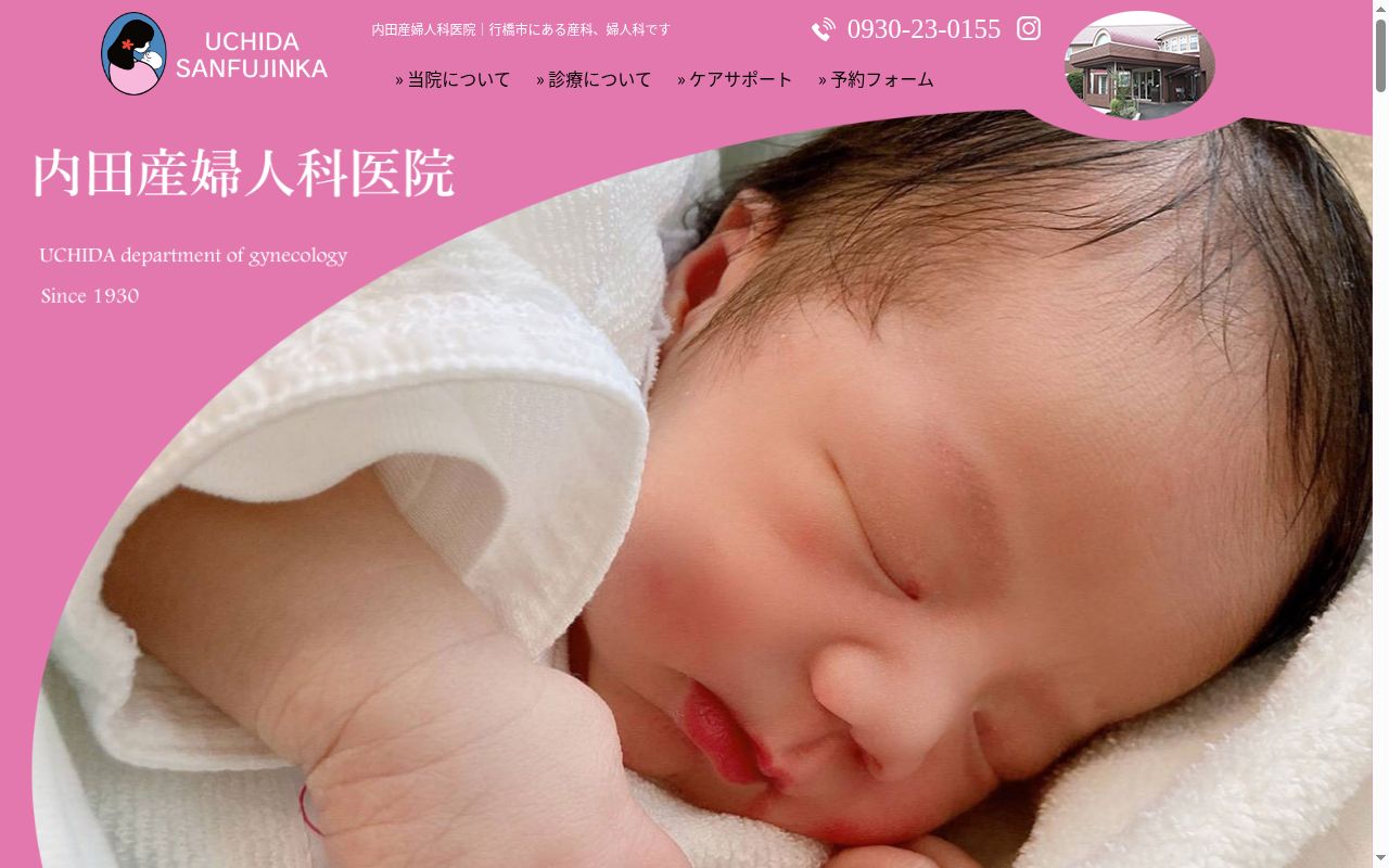 医療法人　ユーエムシー内田産婦人科医院の公式サイトのスクリーンショット