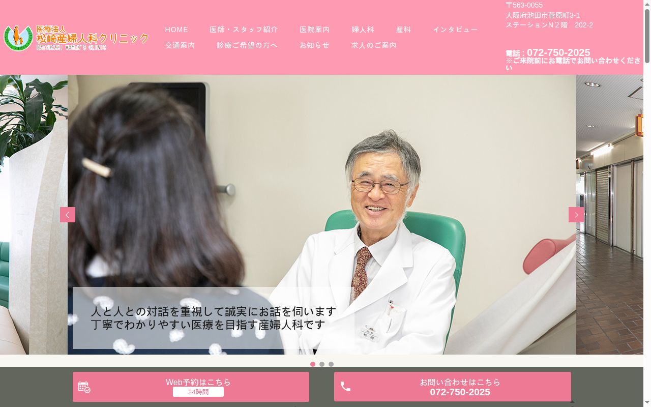 医療法人松崎産婦人科クリニックの公式サイトのスクリーンショット