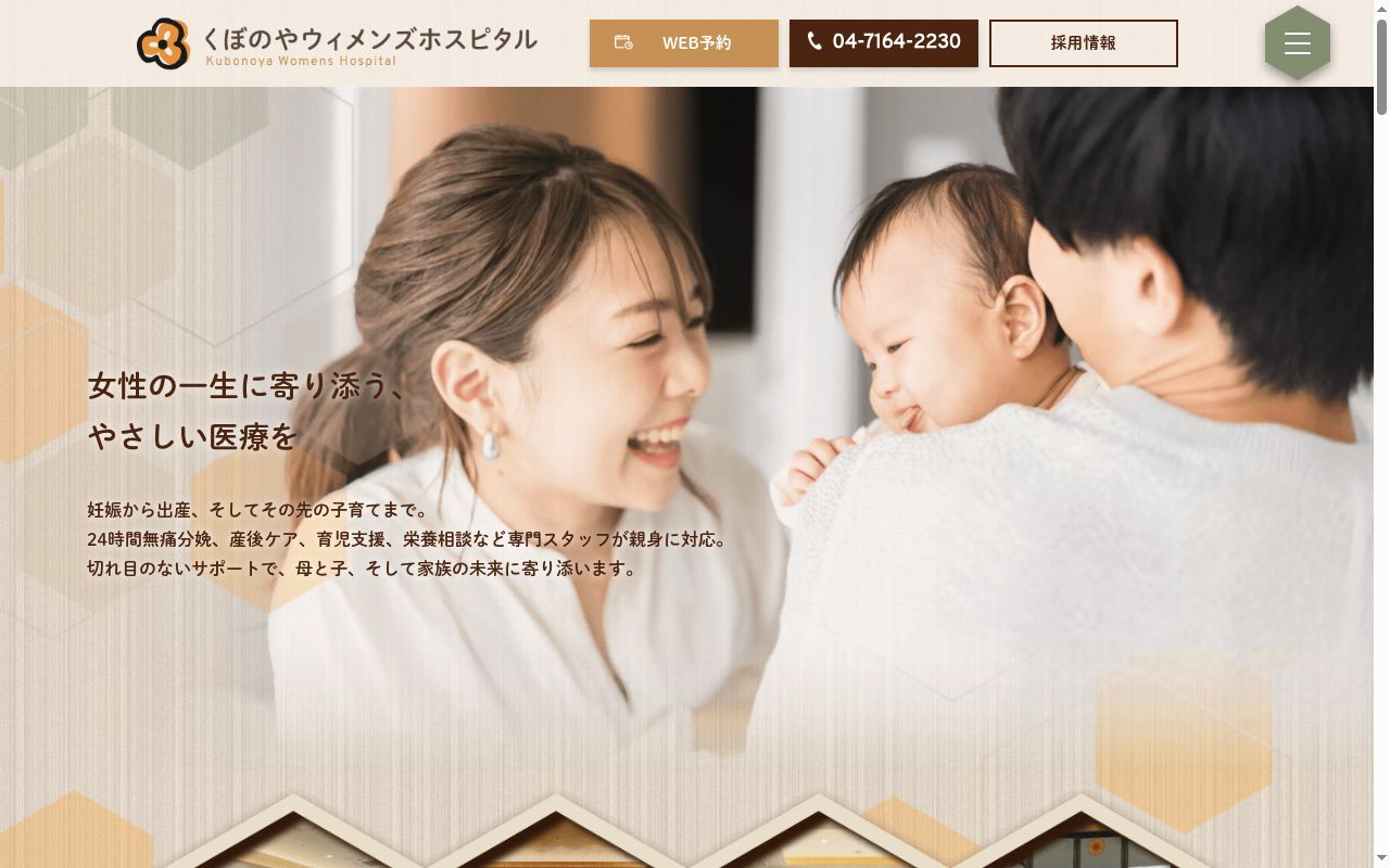 くぼのやウィメンズホスピタルの公式サイトのスクリーンショット