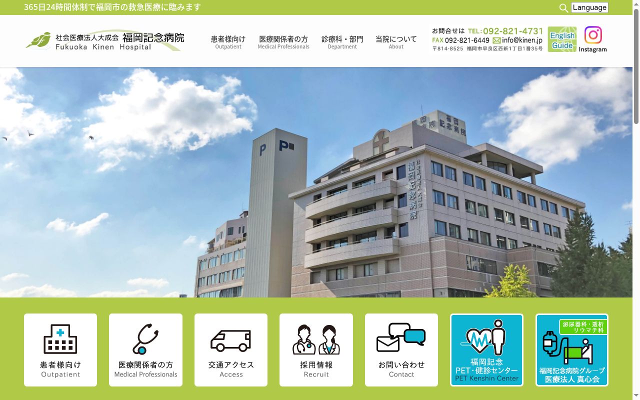 福岡記念病院の公式サイトのスクリーンショット