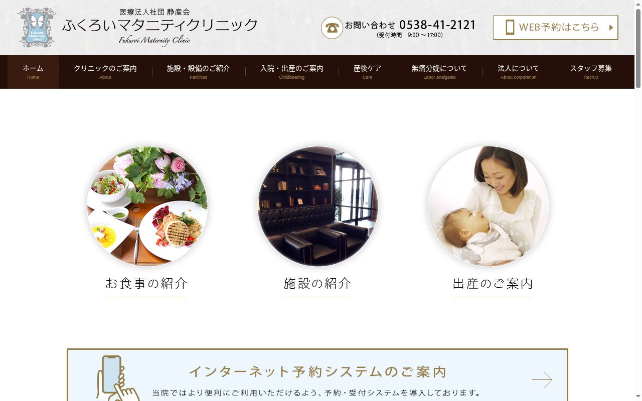 ふくろいマタニティクリニックの公式サイトのスクリーンショット