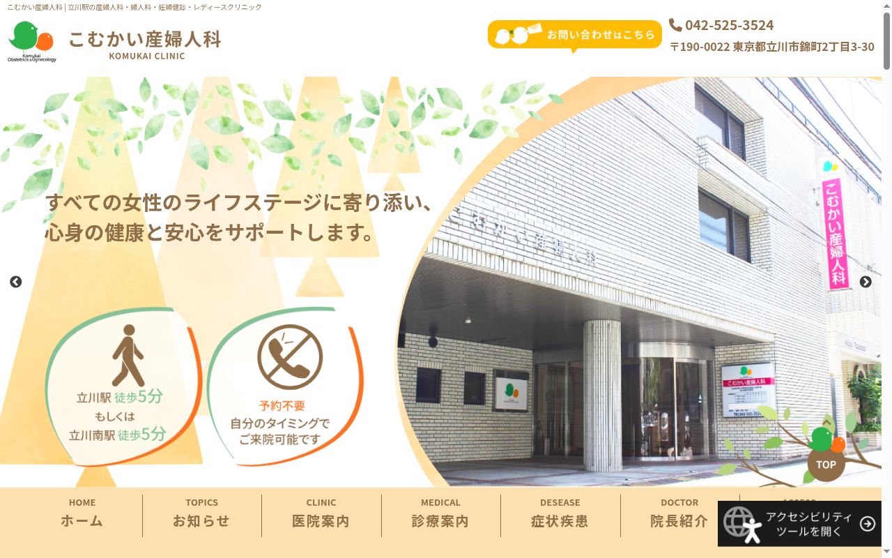 こむかい産婦人科の公式サイトのスクリーンショット