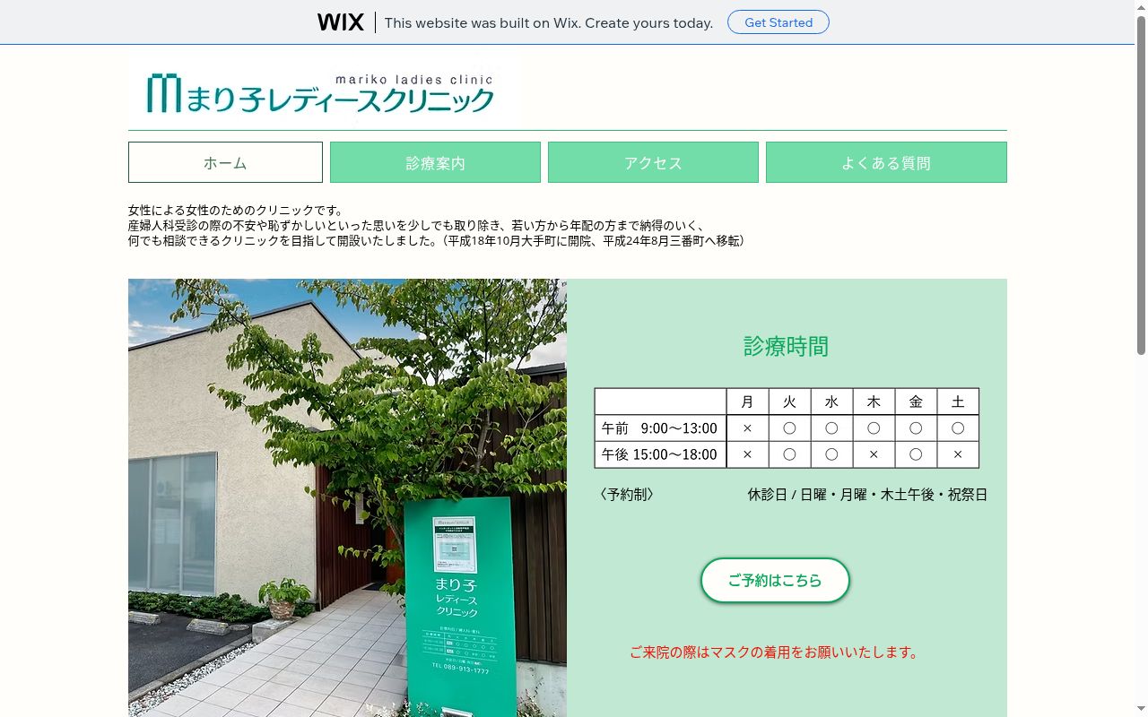 まり子レディースクリニックの公式サイトのスクリーンショット