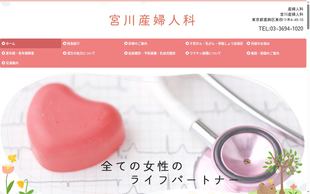 宮川産婦人科の公式サイトのスクリーンショット
