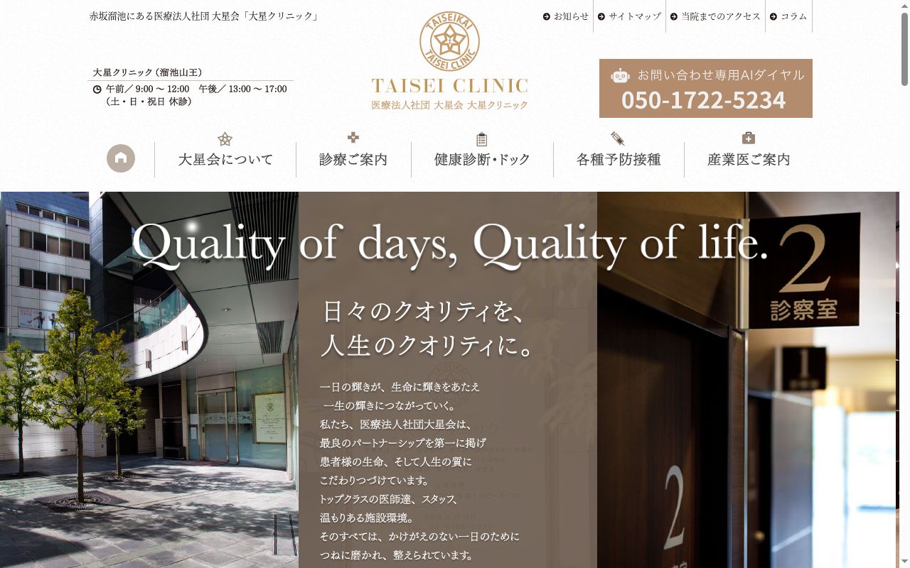 医療法人社団大星会　大星クリニックの公式サイトのスクリーンショット