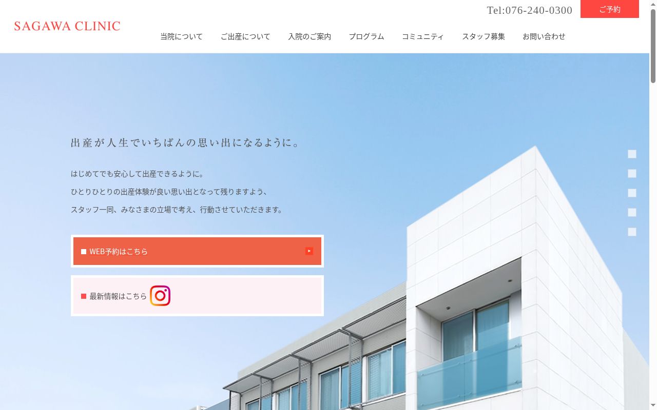 医療法人社団フォレスト産科婦人科佐川クリニックの公式サイトのスクリーンショット