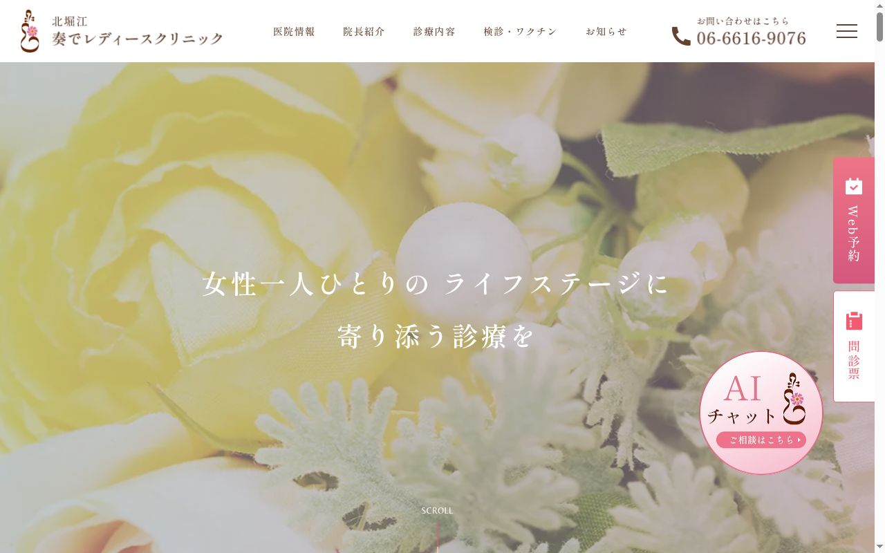北堀江奏でレディースクリニックの公式サイトのスクリーンショット