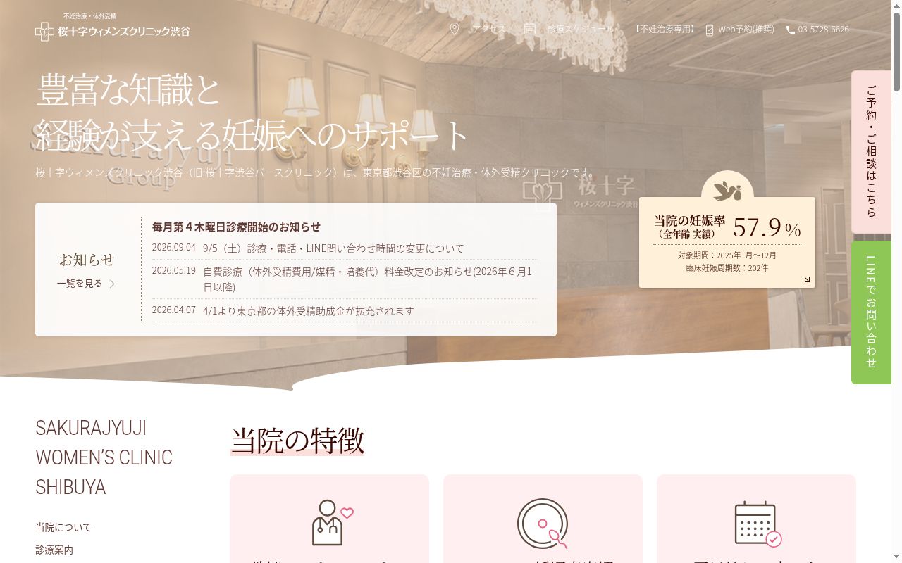 医療法人社団東京桜十字　桜十字ウィメンズクリニック渋谷の公式サイトのスクリーンショット