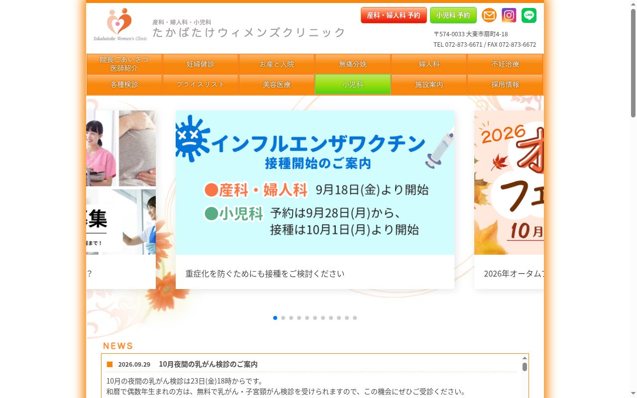 医療法人　たかばたけウィメンズクリニックの公式サイトのスクリーンショット