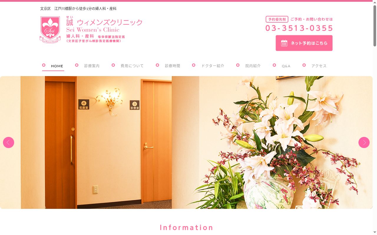 医療法人社団誠仁メディカル 誠ウイメンズクリニックの公式サイトのスクリーンショット