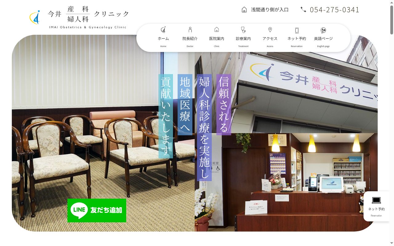 今井産科婦人科クリニックの公式サイトのスクリーンショット
