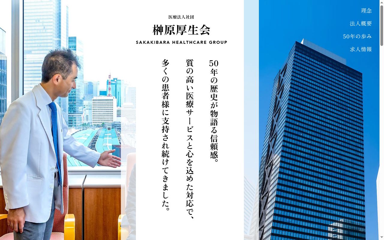 医療法人社団榊原厚生会　新宿三井ビルクリニックの公式サイトのスクリーンショット