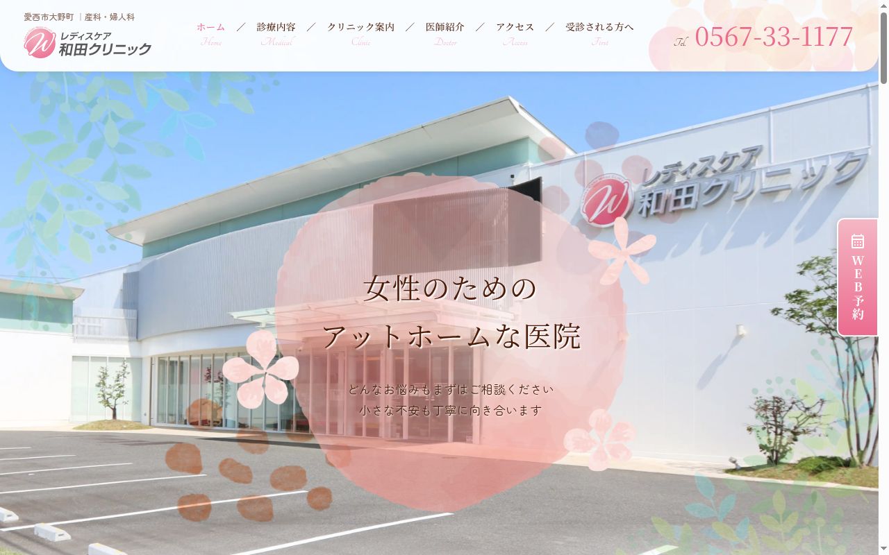 医療法人　翠鸛会　レディスケア和田クリニックの公式サイトのスクリーンショット