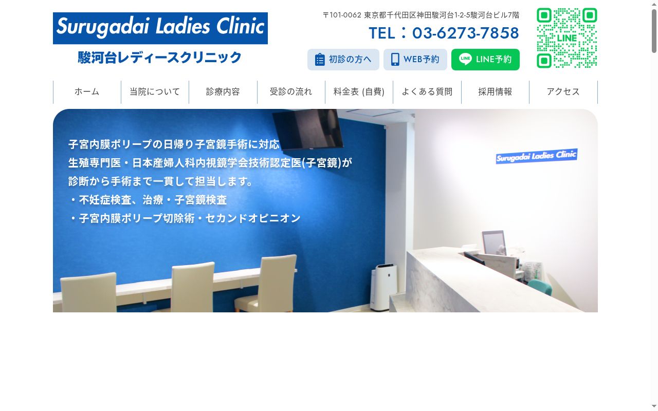 駿河台レディースクリニックの公式サイトのスクリーンショット