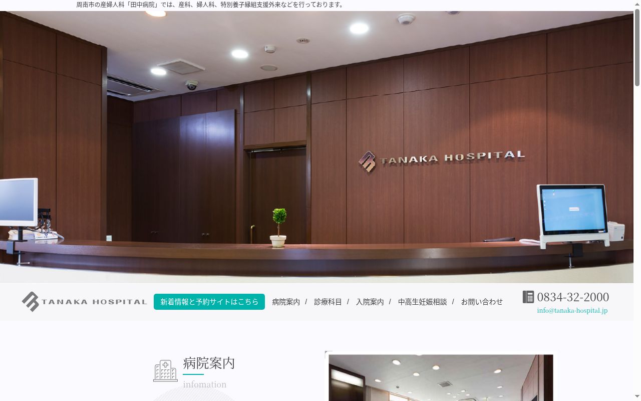 医療法人社団諍友会田中病院の公式サイトのスクリーンショット