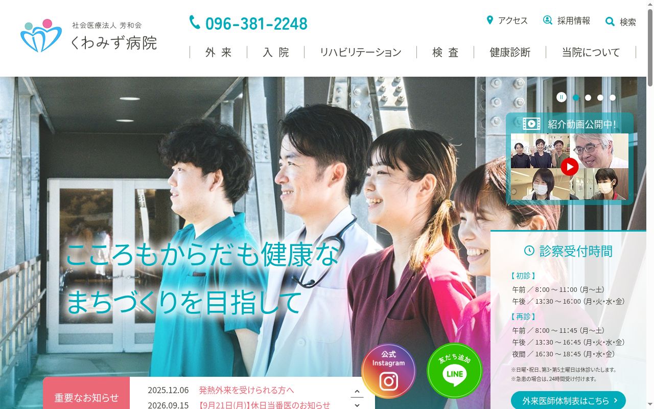 くわみず病院の公式サイトのスクリーンショット