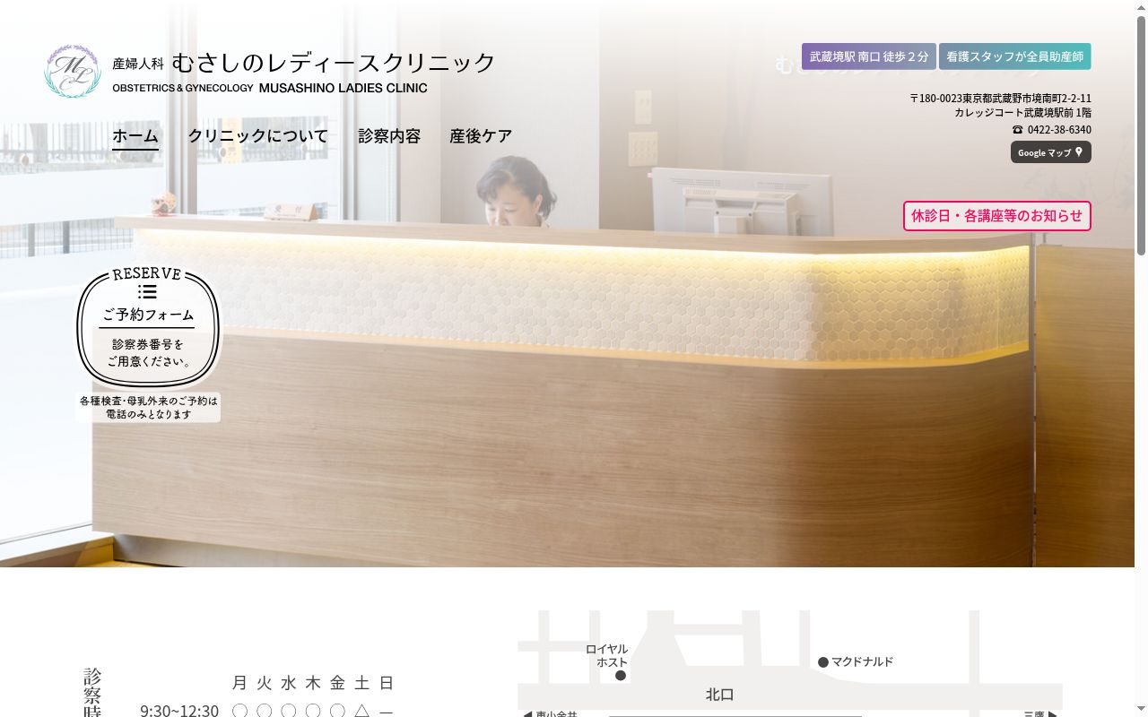 医療法人社団MLC むさしのレディースクリニックの公式サイトのスクリーンショット