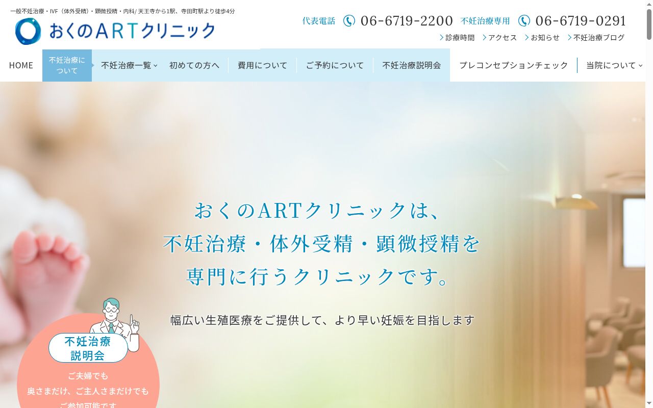 おくのARTクリニックの公式サイトのスクリーンショット