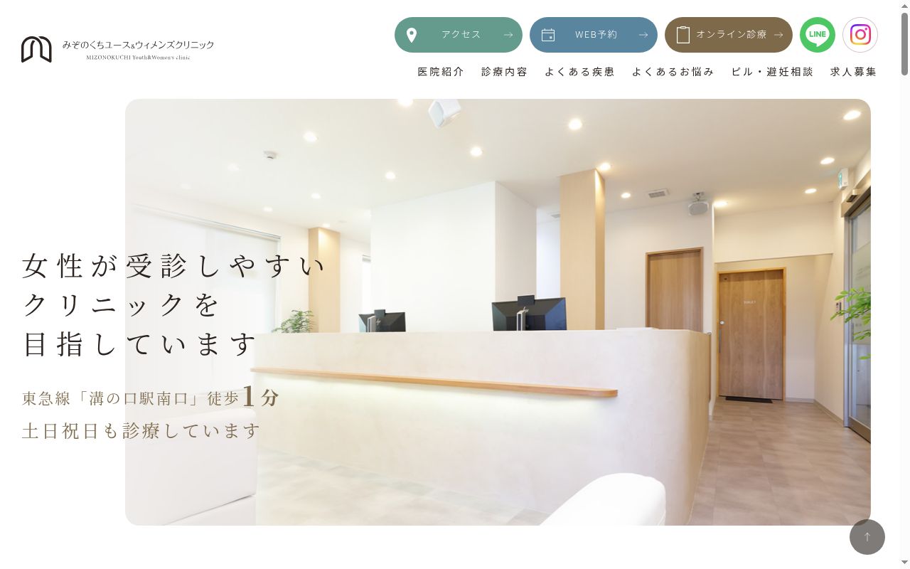 みぞのくちユース&ウィメンズクリニックの公式サイトのスクリーンショット