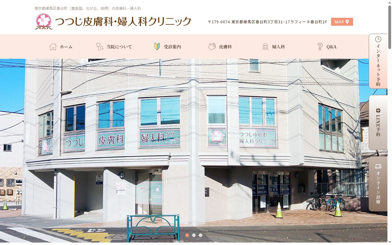 つつじ皮膚科婦人科クリニックの公式サイトのスクリーンショット