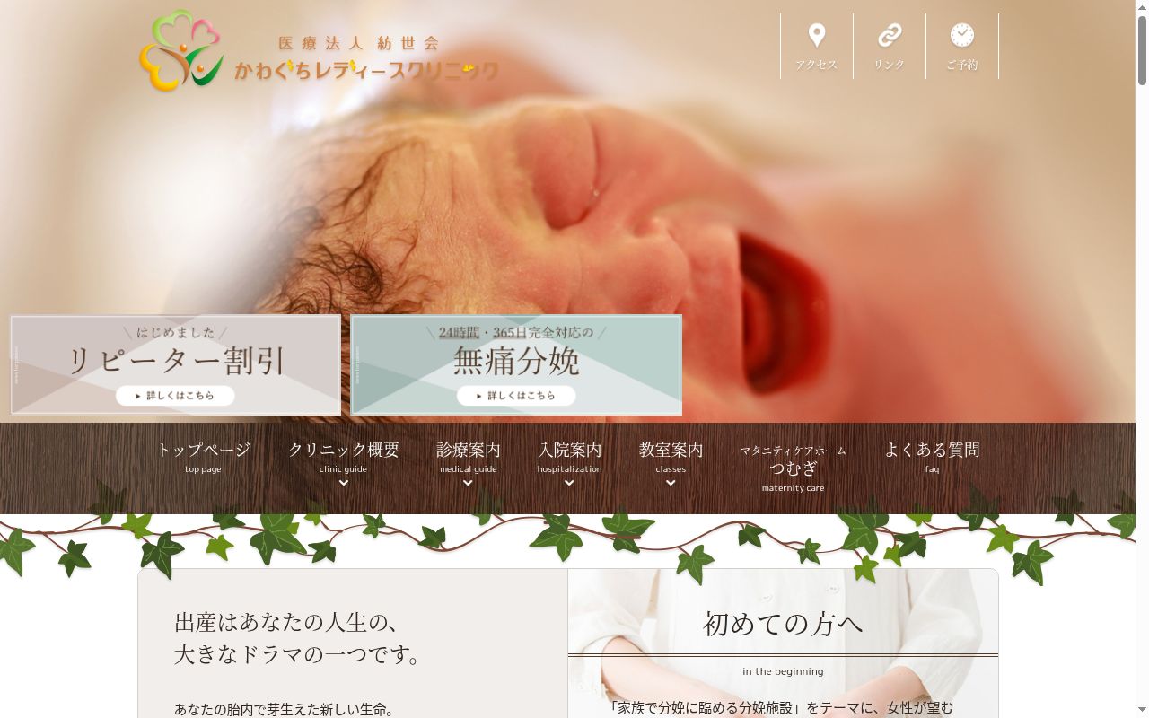 医療法人社団紡世会　かわぐちレディースクリニックの公式サイトのスクリーンショット