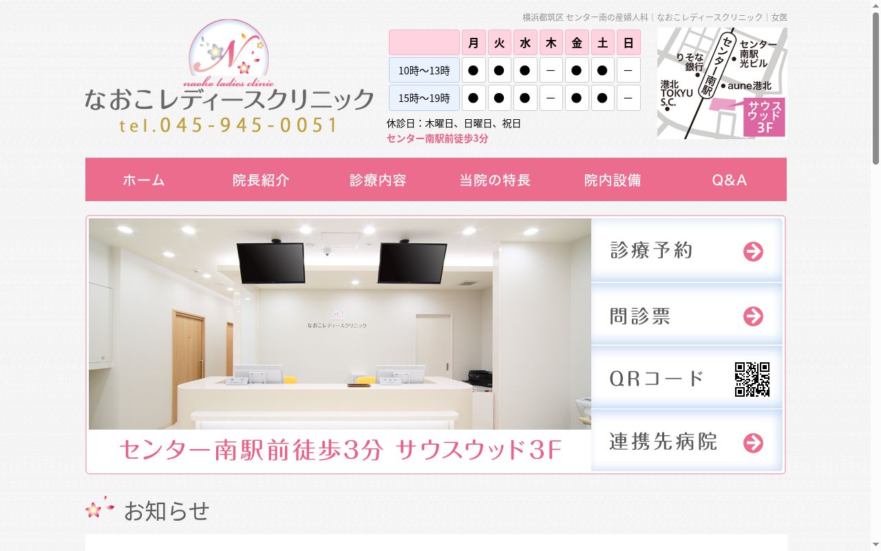 なおこレディースクリニックの公式サイトのスクリーンショット