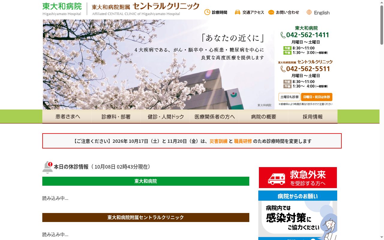 社会医療法人財団大和会 東大和病院附属セントラルクリニックの公式サイトのスクリーンショット