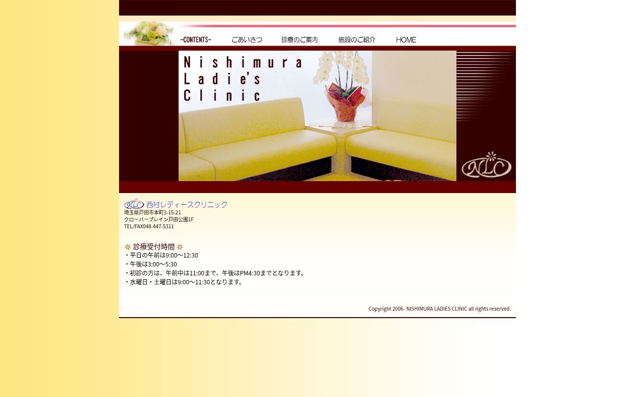 西村レディースクリニックの公式サイトのスクリーンショット