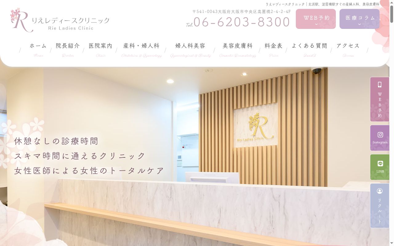 りえレディースクリニックの公式サイトのスクリーンショット