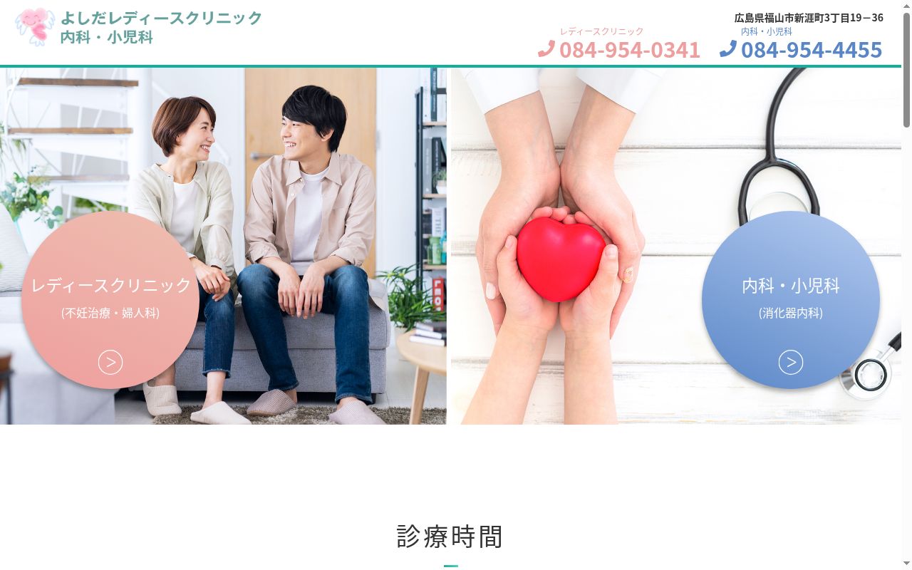 よしだレディースクリニック内科・小児科の公式サイトのスクリーンショット