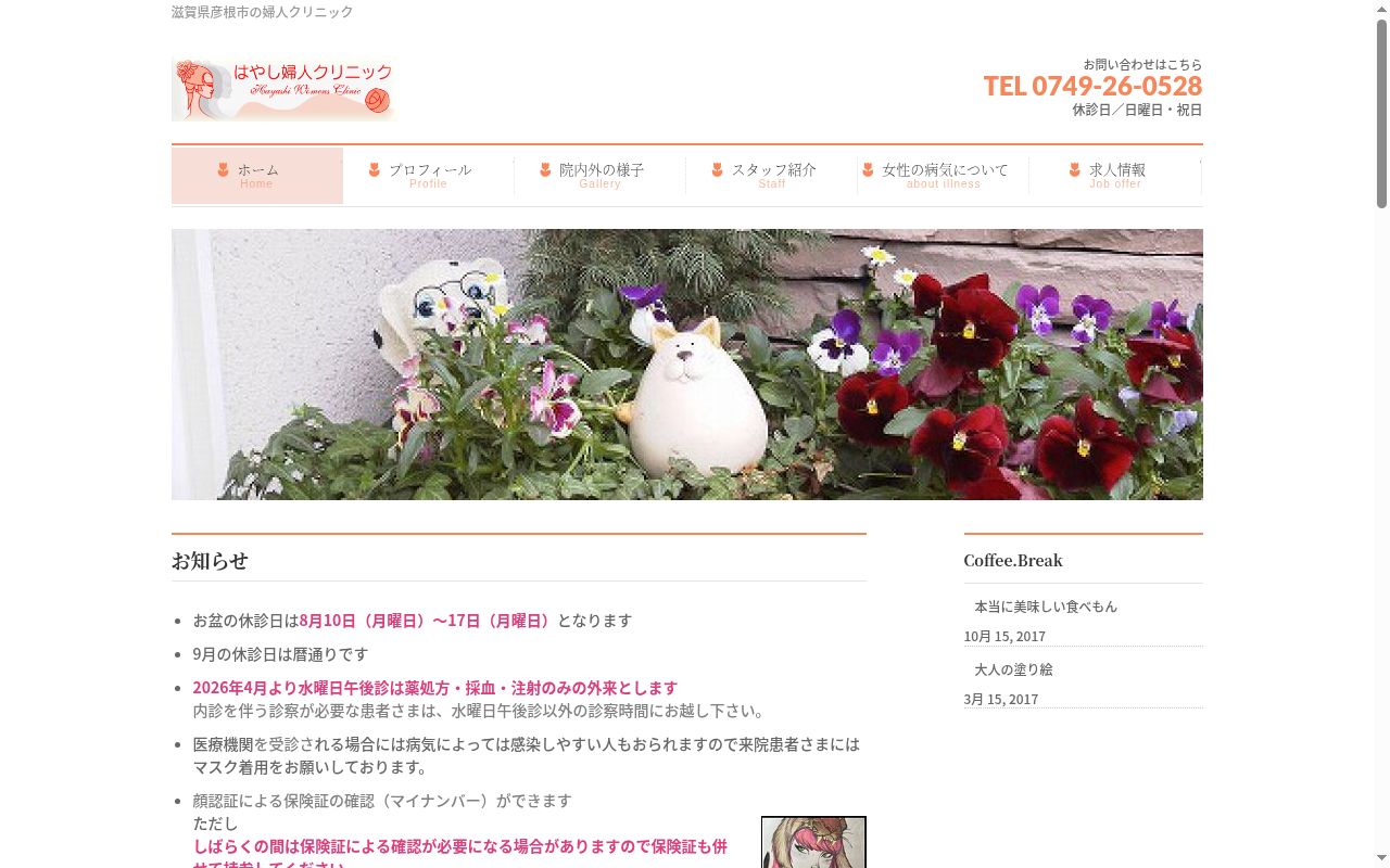 はやし婦人クリニックの公式サイトのスクリーンショット