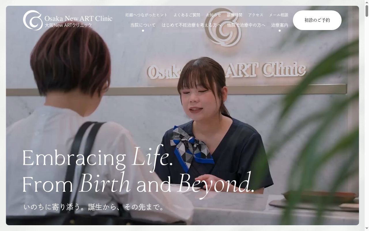 医療法人一樹会 大阪ニューアートクリニックの公式サイトのスクリーンショット