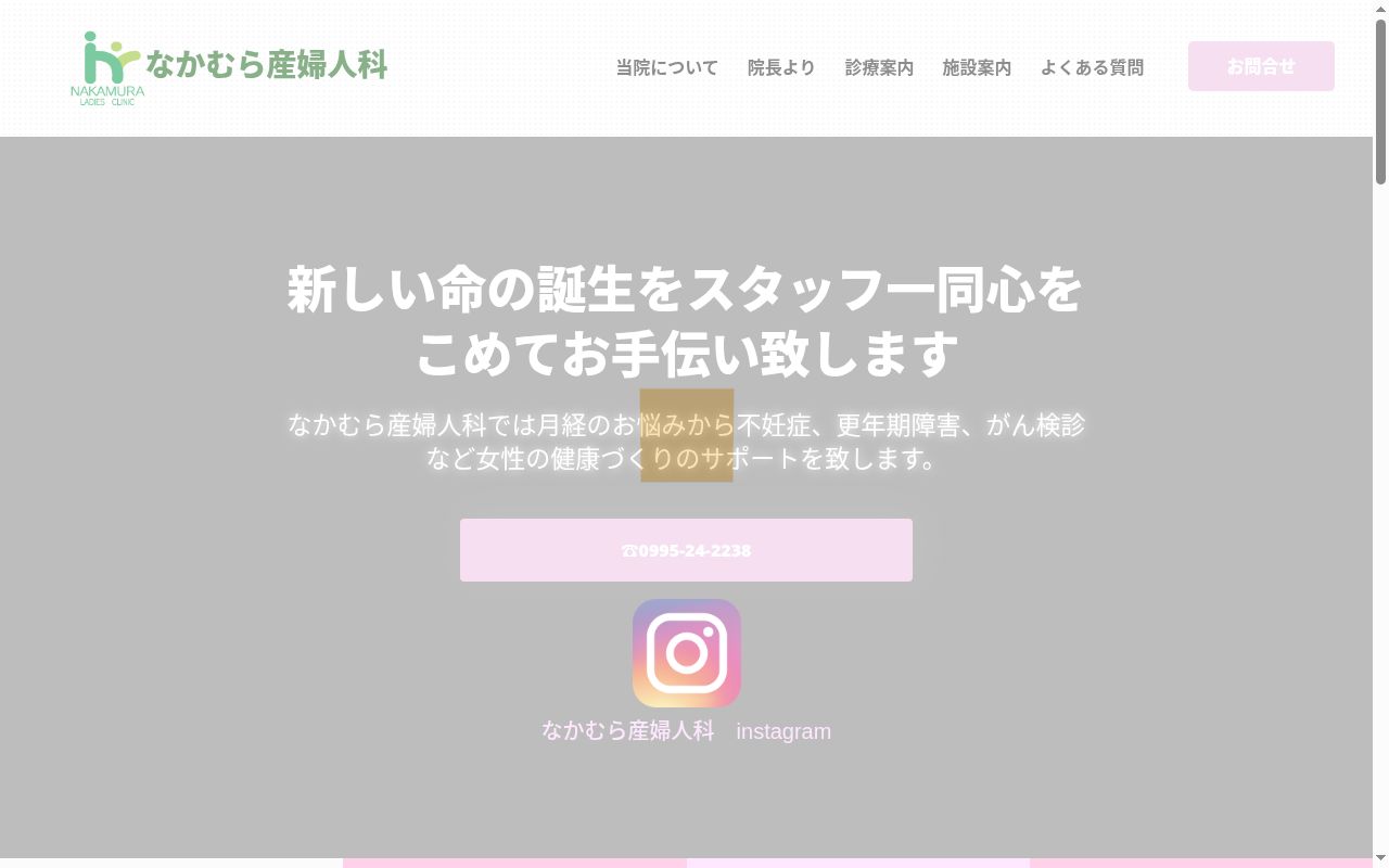 なかむら産婦人科の公式サイトのスクリーンショット