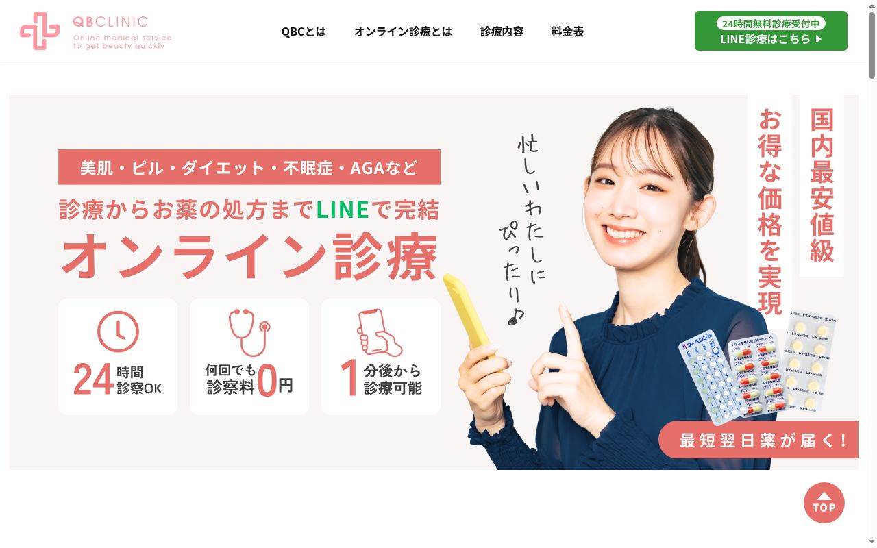 QUIC BEAUTY CLINICの公式サイトのスクリーンショット