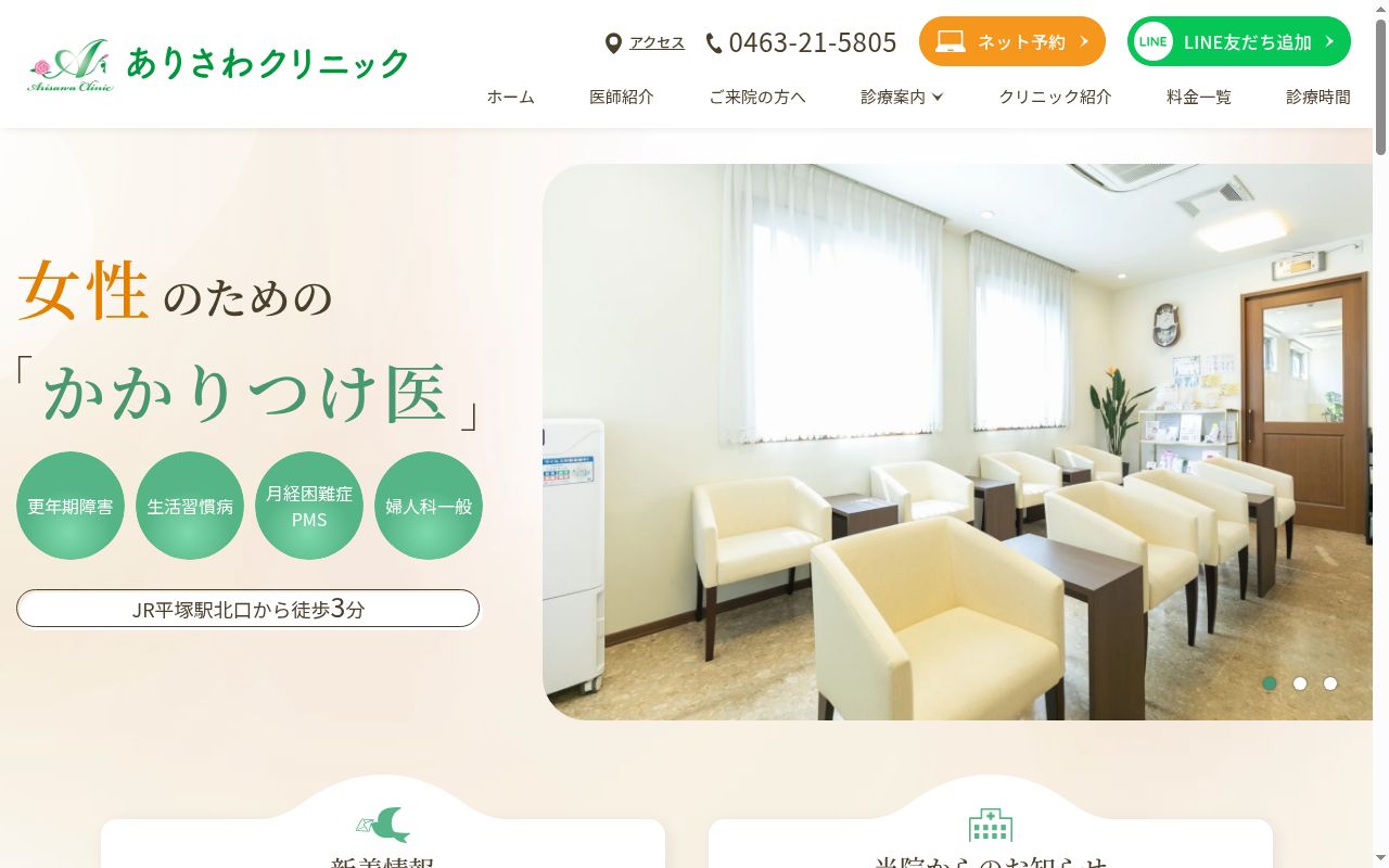 ありさわクリニックの公式サイトのスクリーンショット