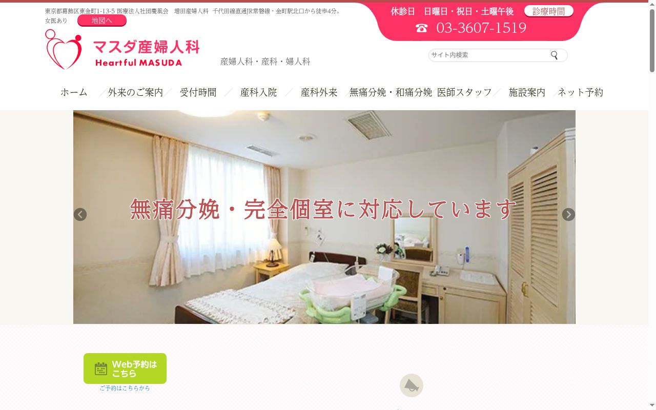 医療法人社団慶風会 増田産婦人科の公式サイトのスクリーンショット