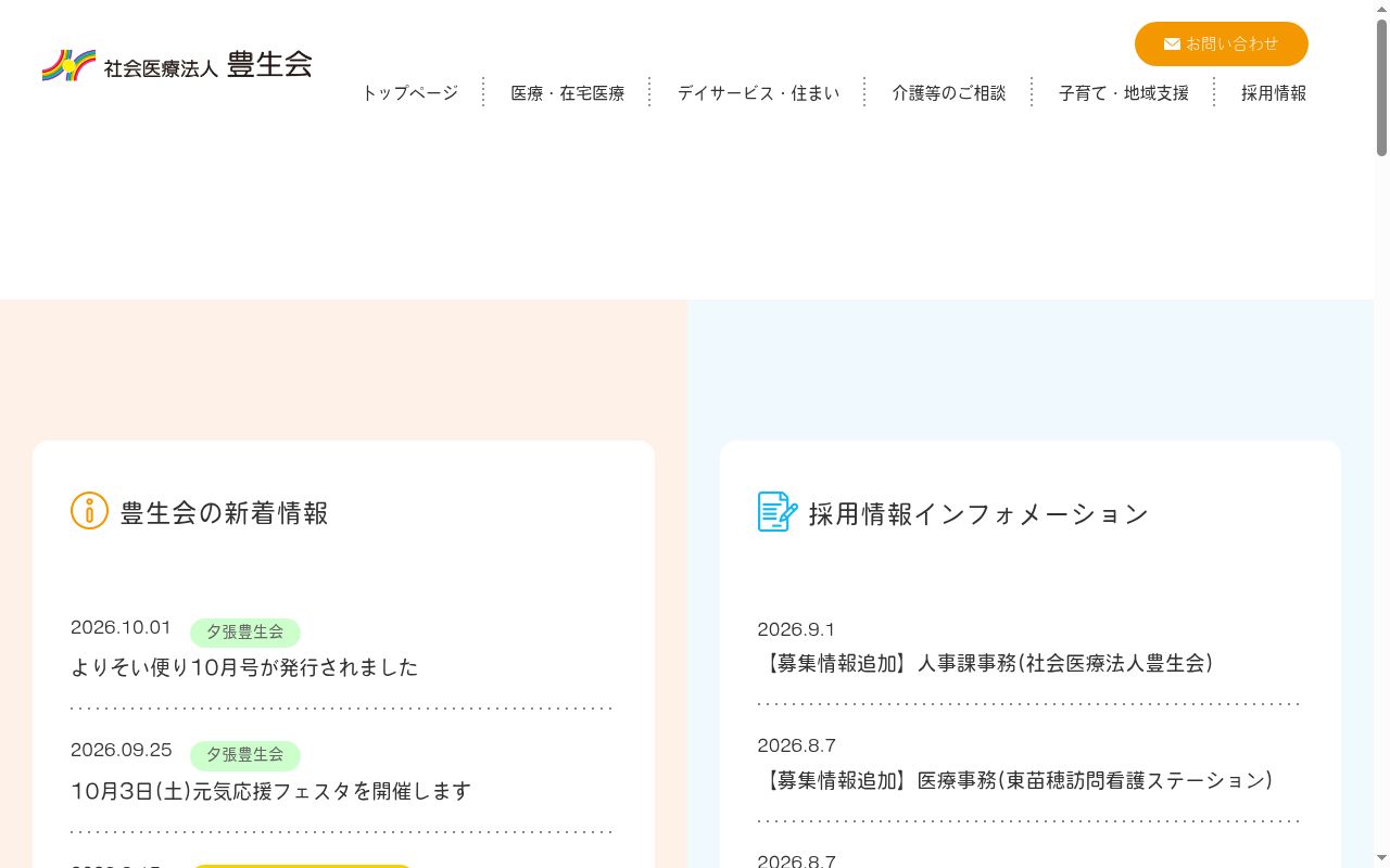 夕張市立診療所の公式サイトのスクリーンショット