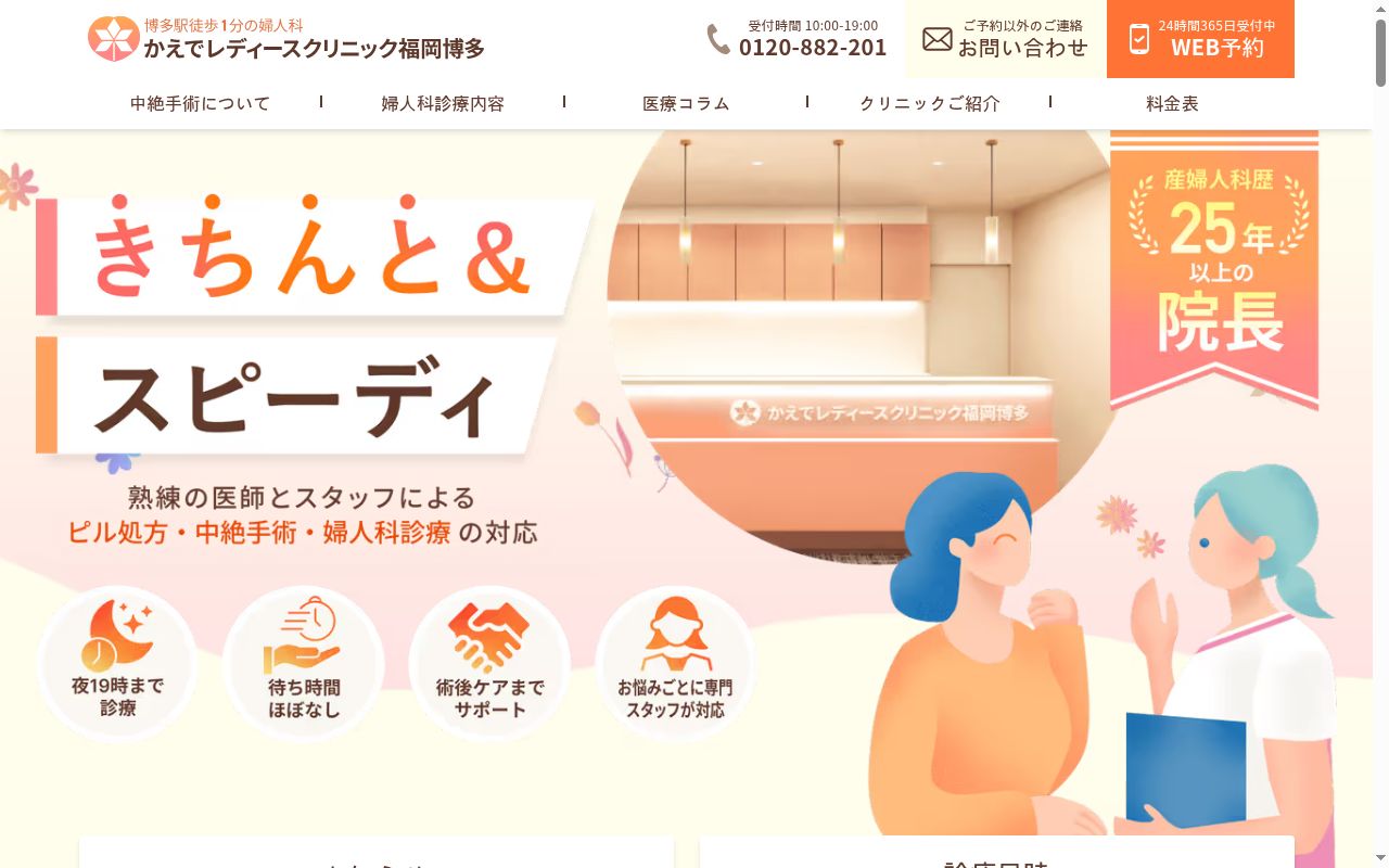 かえでレディースクリニック福岡博多の公式サイトのスクリーンショット