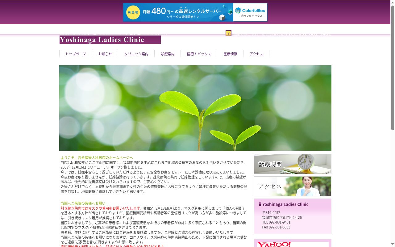 吉永産婦人科医院の公式サイトのスクリーンショット