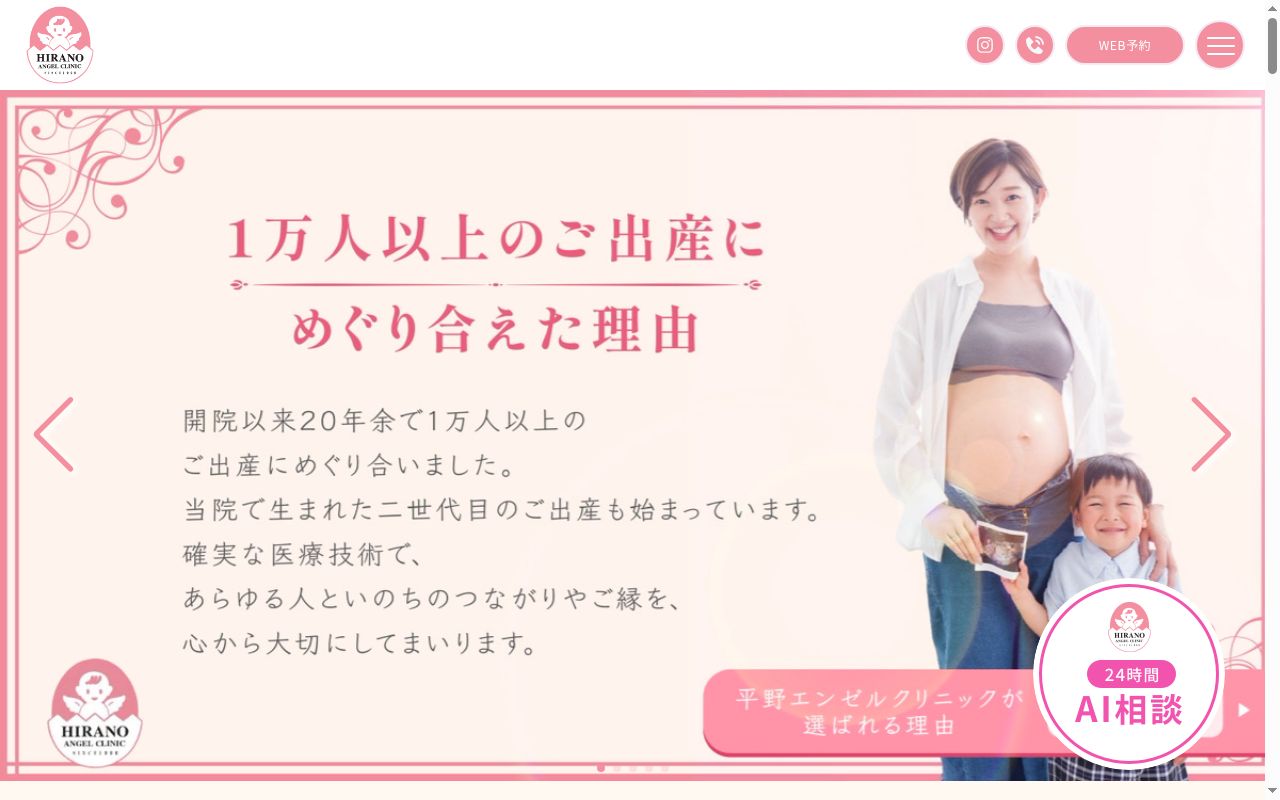 医療法人 平野エンゼルクリニックの公式サイトのスクリーンショット