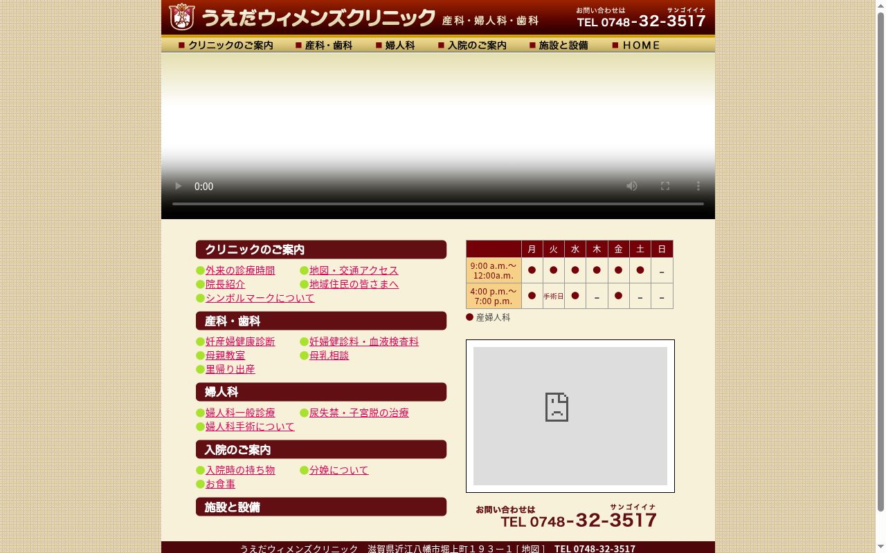うえだ ウィメンズ クリニックの公式サイトのスクリーンショット