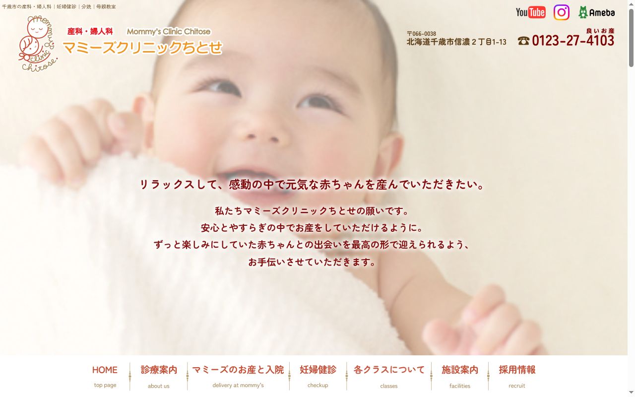 マミーズクリニックちとせの公式サイトのスクリーンショット