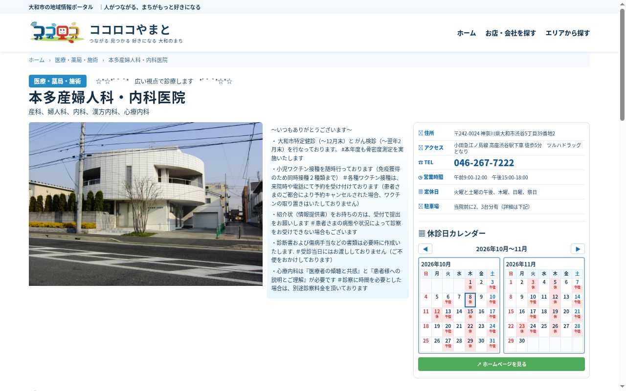 本多産婦人科・内科医院の公式サイトのスクリーンショット