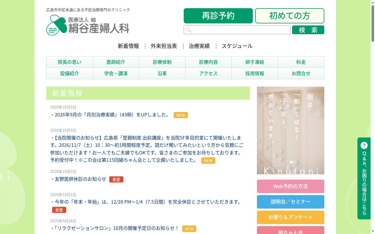 医療法人　絹谷産婦人科の公式サイトのスクリーンショット