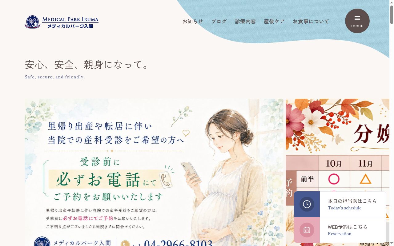 メディカルパーク入間の公式サイトのスクリーンショット